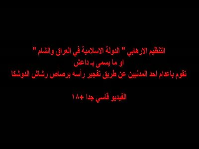 A man on his knees gets his head blown up by ISIS using a DShk machine-gun. The best execution video you will ever see.